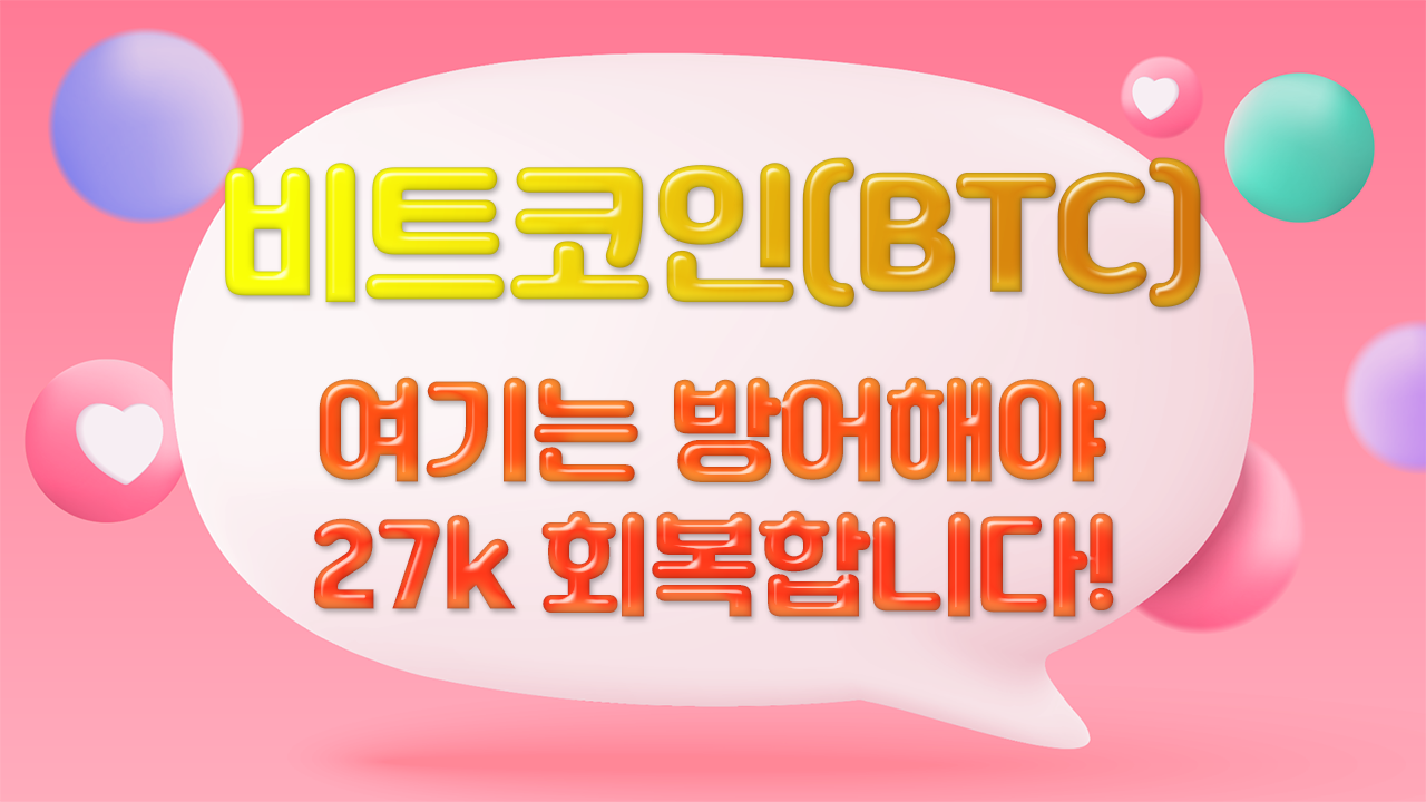 [비트코인/BTC] 사나이 테스트 돌입!!