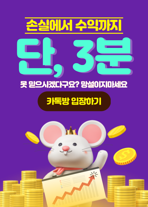 손실에서 수익까지 3분!